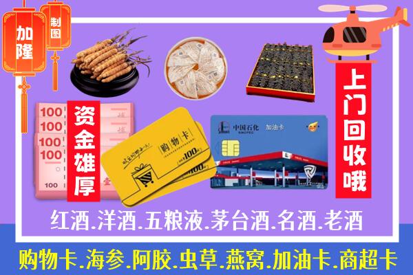 遵义市绥阳回收礼品